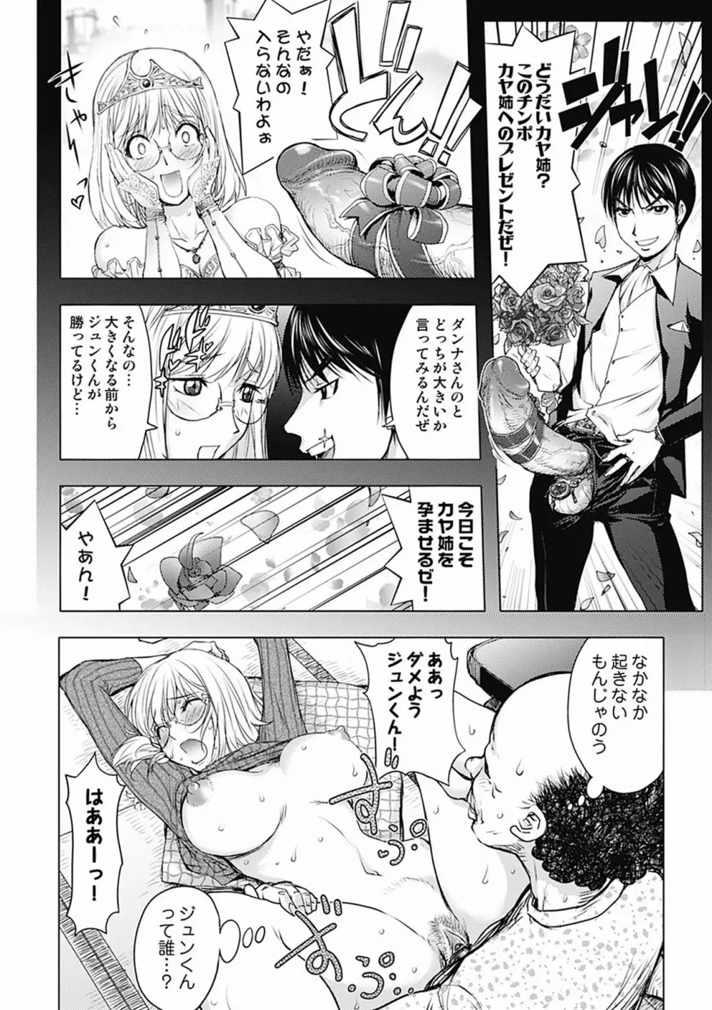 カヤねトリ カヤ姉シリーズ愛蔵版 Page.76