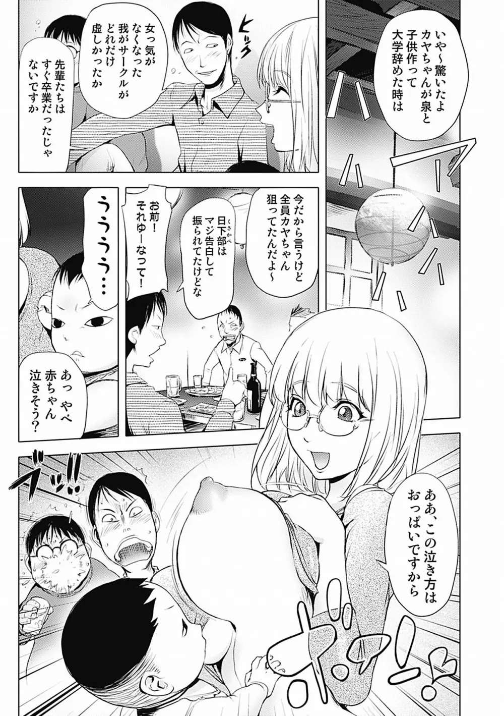 カヤねトリ カヤ姉シリーズ愛蔵版 Page.85