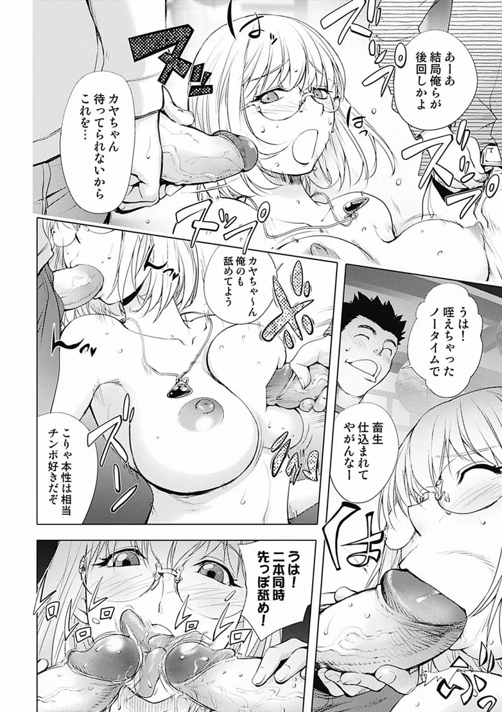 カヤねトリ カヤ姉シリーズ愛蔵版 Page.98