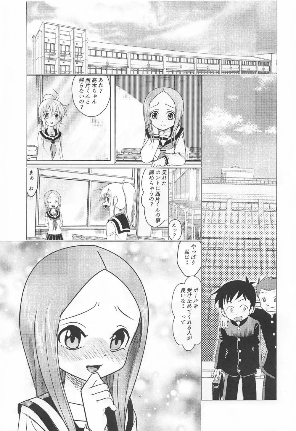 XXX上手の高☆さん Page.18