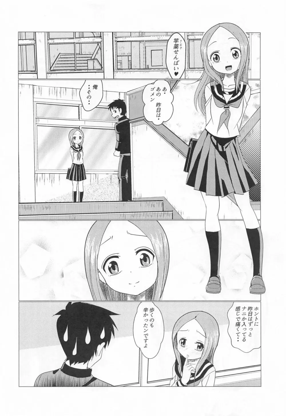 XXX上手の高☆さん Page.19