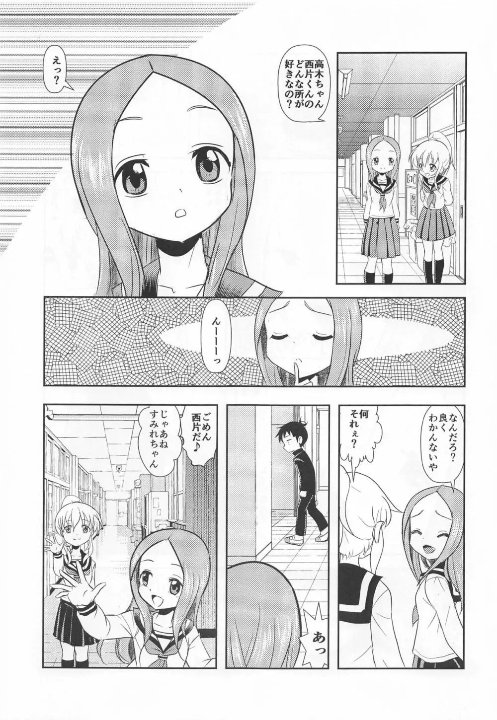 XXX上手の高☆さん Page.24