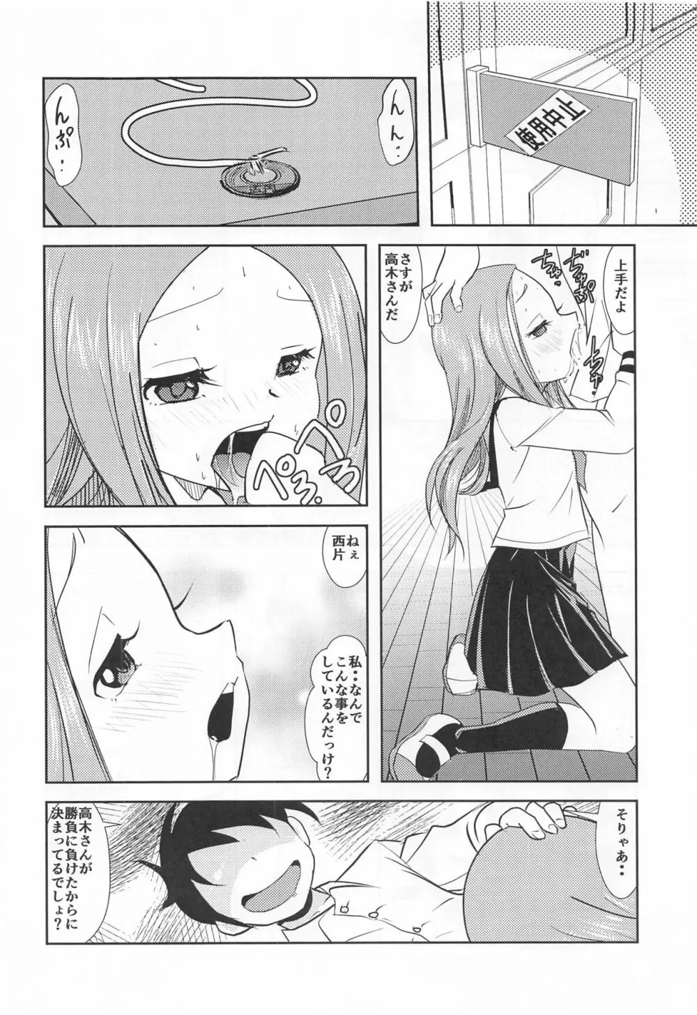 XXX上手の高☆さん Page.25