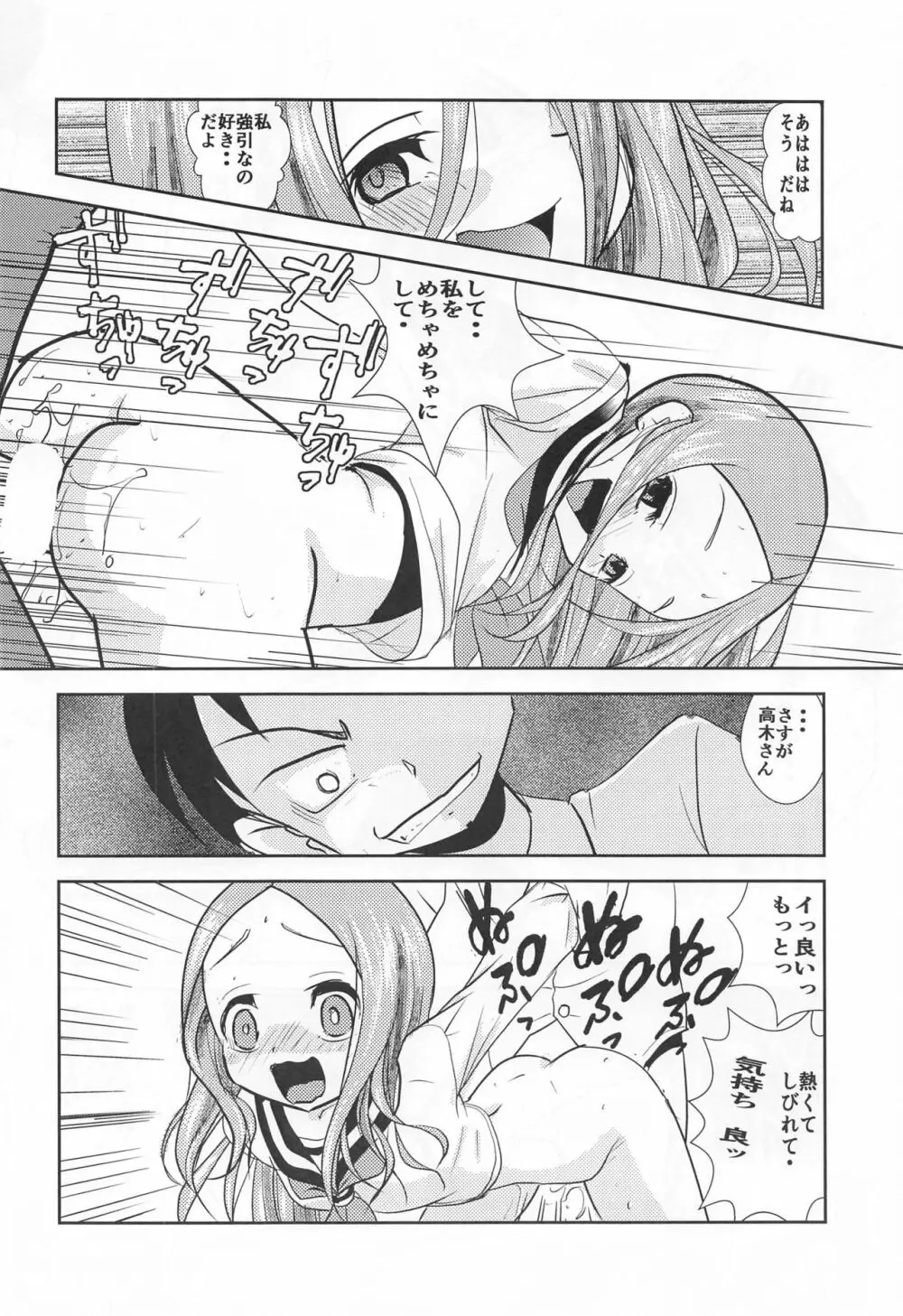 XXX上手の高☆さん Page.29