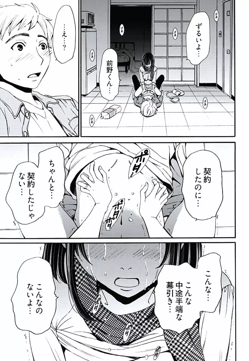 ネトラセ契約 Page.126