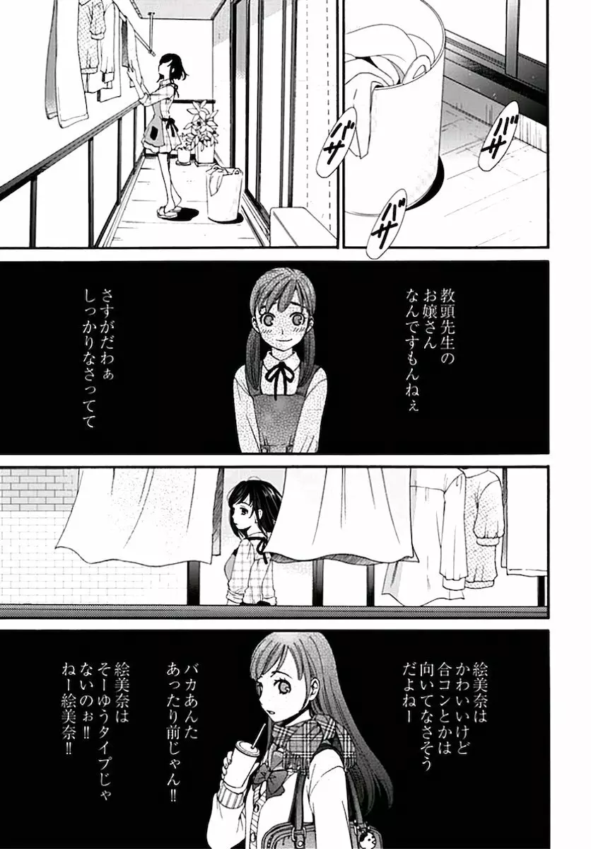 ネトラセ契約 Page.135