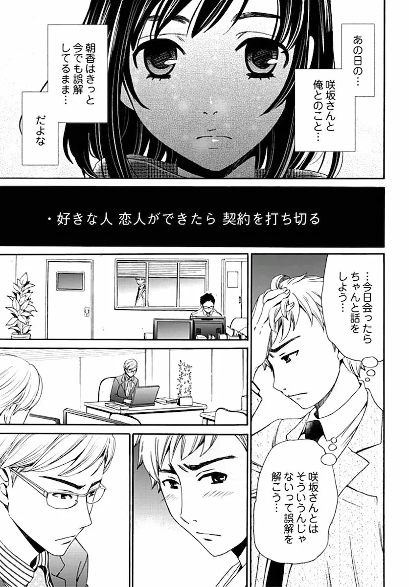 ネトラセ契約 Page.141