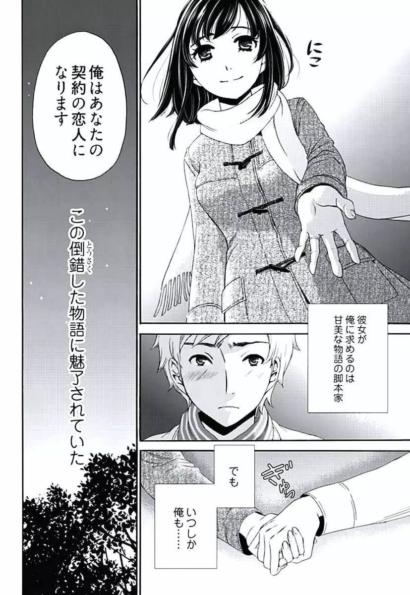 ネトラセ契約 Page.29