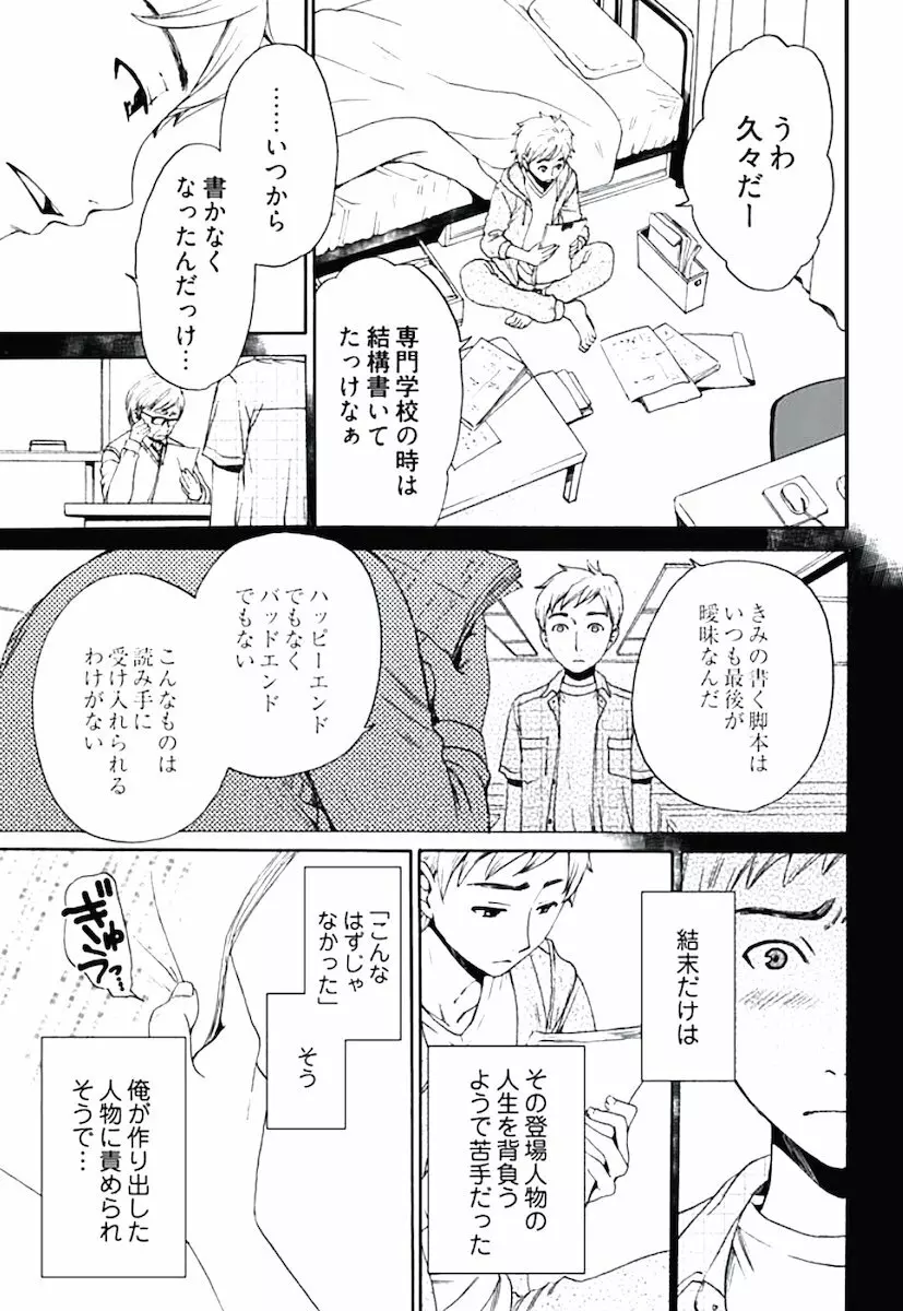 ネトラセ契約 Page.33