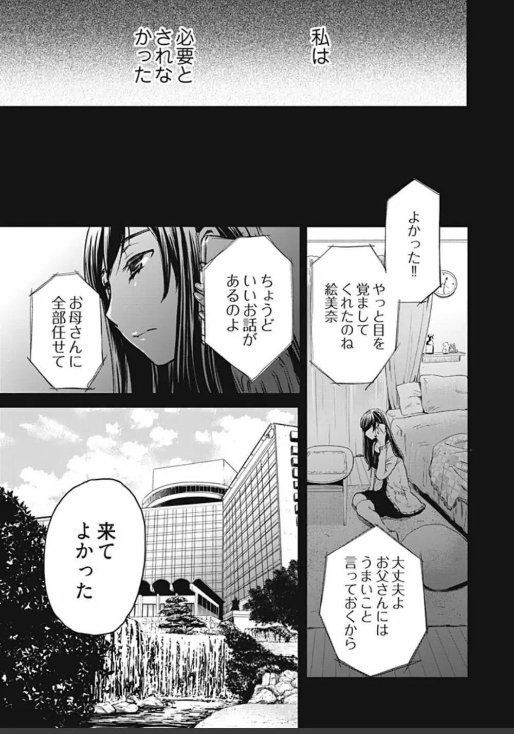 ネトラセ契約 Page.359