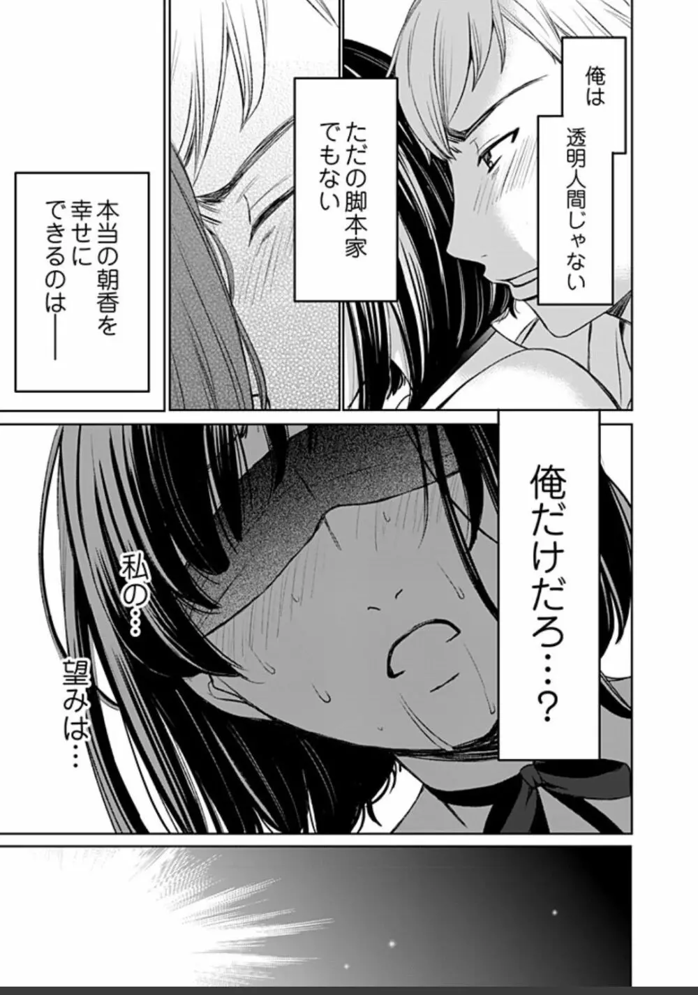 ネトラセ契約 Page.375