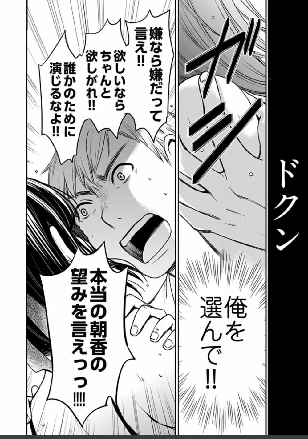 ネトラセ契約 Page.376