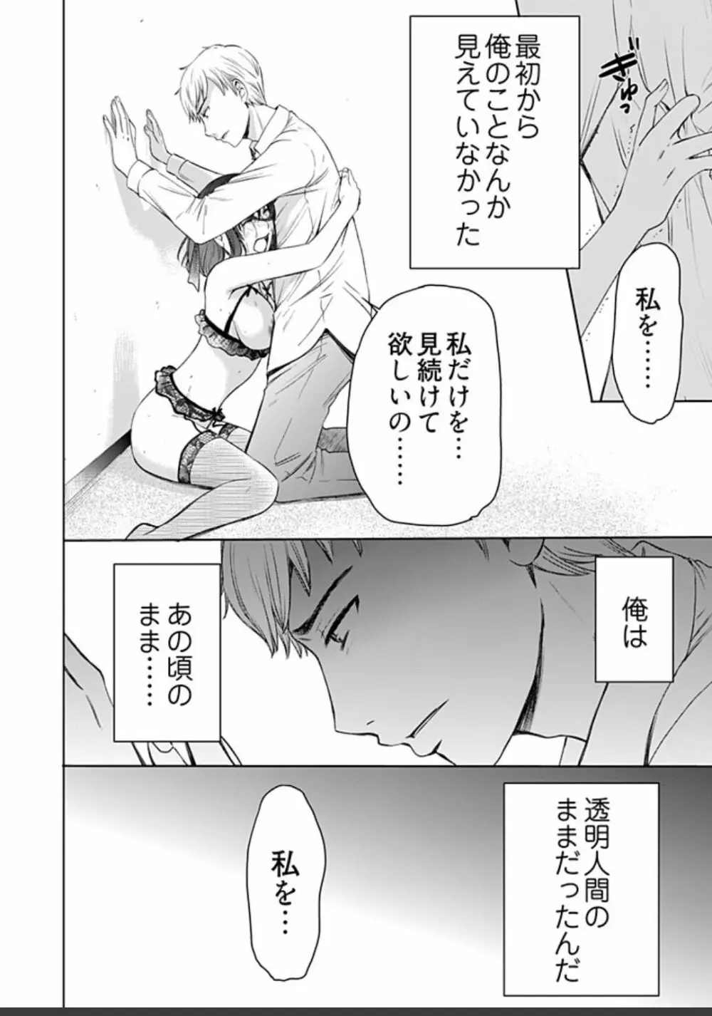 ネトラセ契約 Page.382