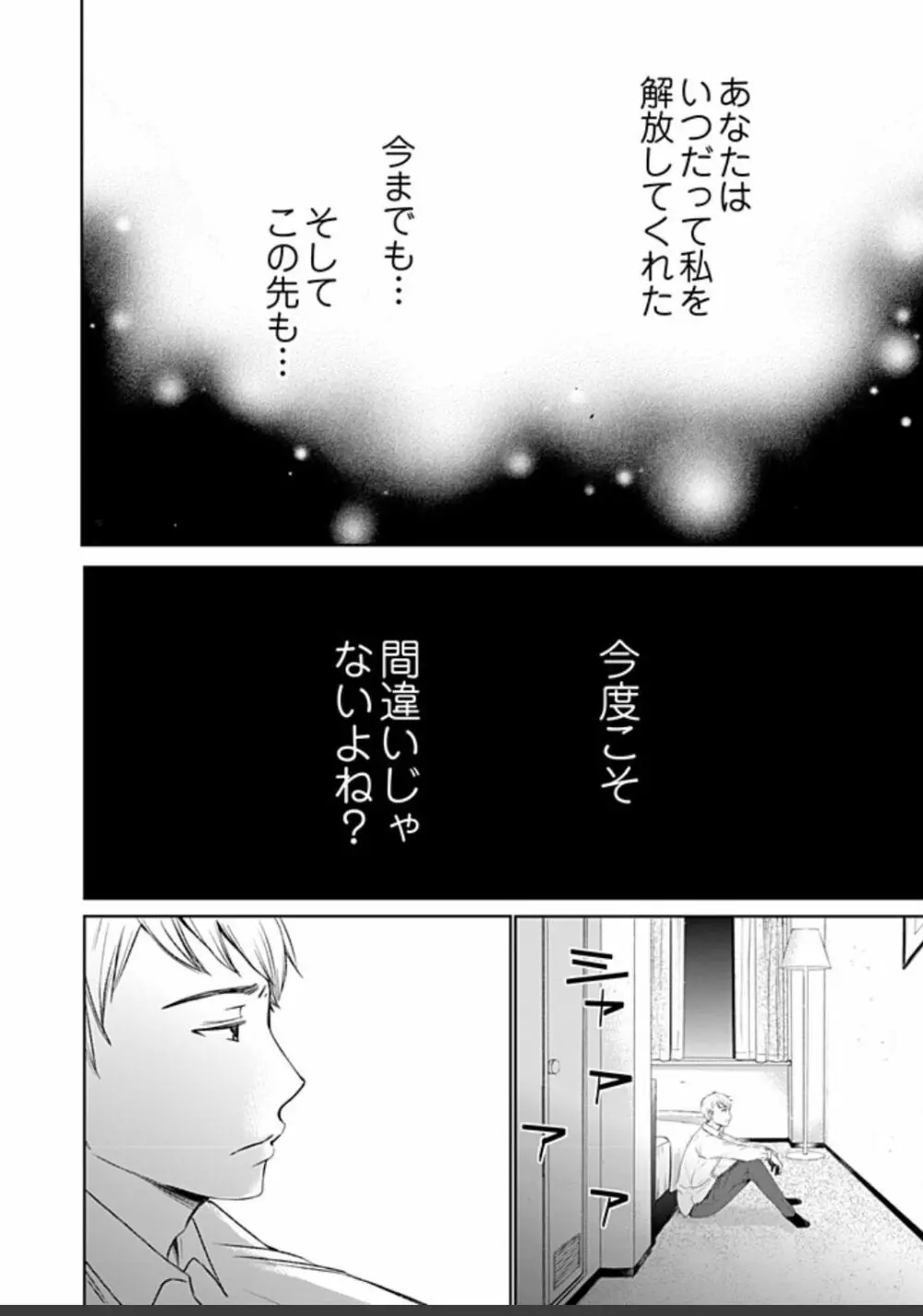 ネトラセ契約 Page.386