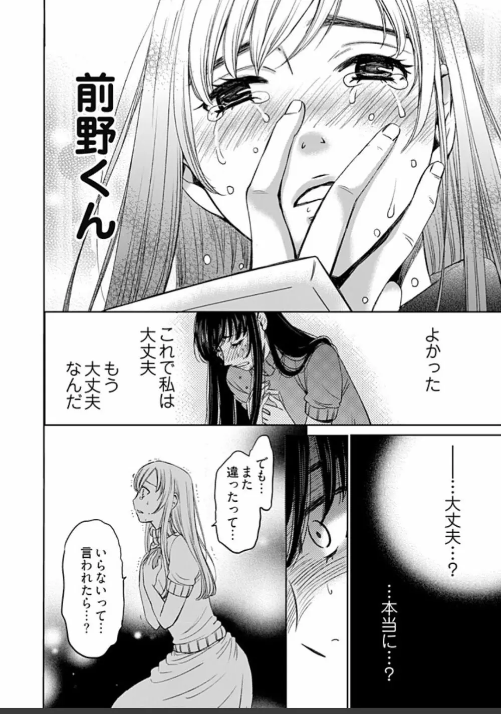 ネトラセ契約 Page.396