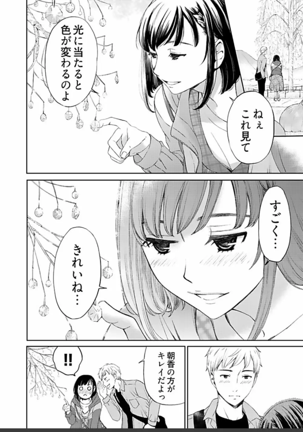 ネトラセ契約 Page.420