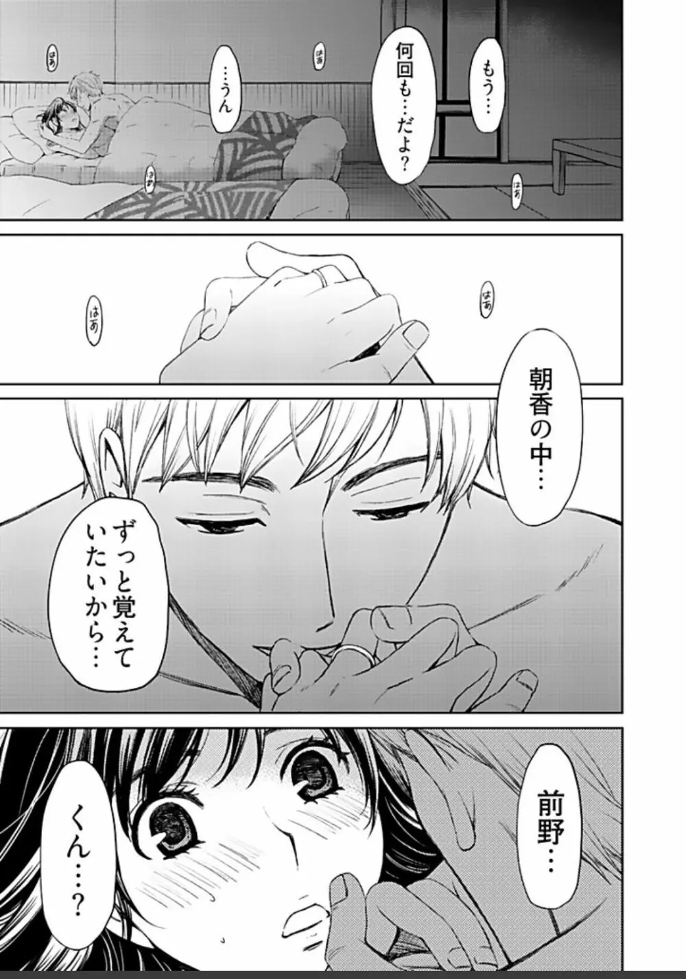 ネトラセ契約 Page.437