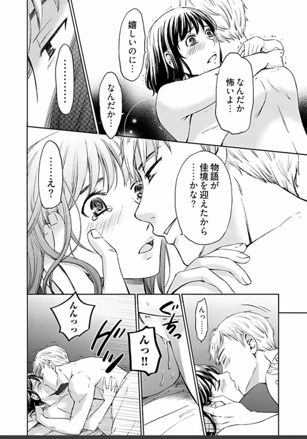 ネトラセ契約 Page.439