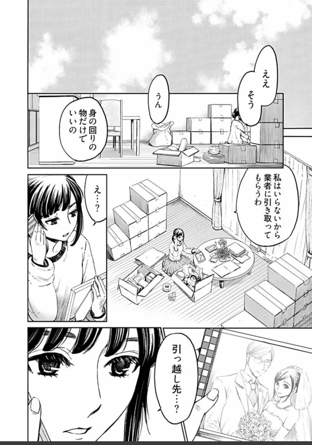 ネトラセ契約 Page.451