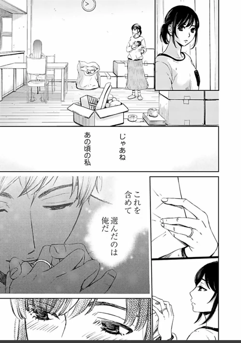 ネトラセ契約 Page.453