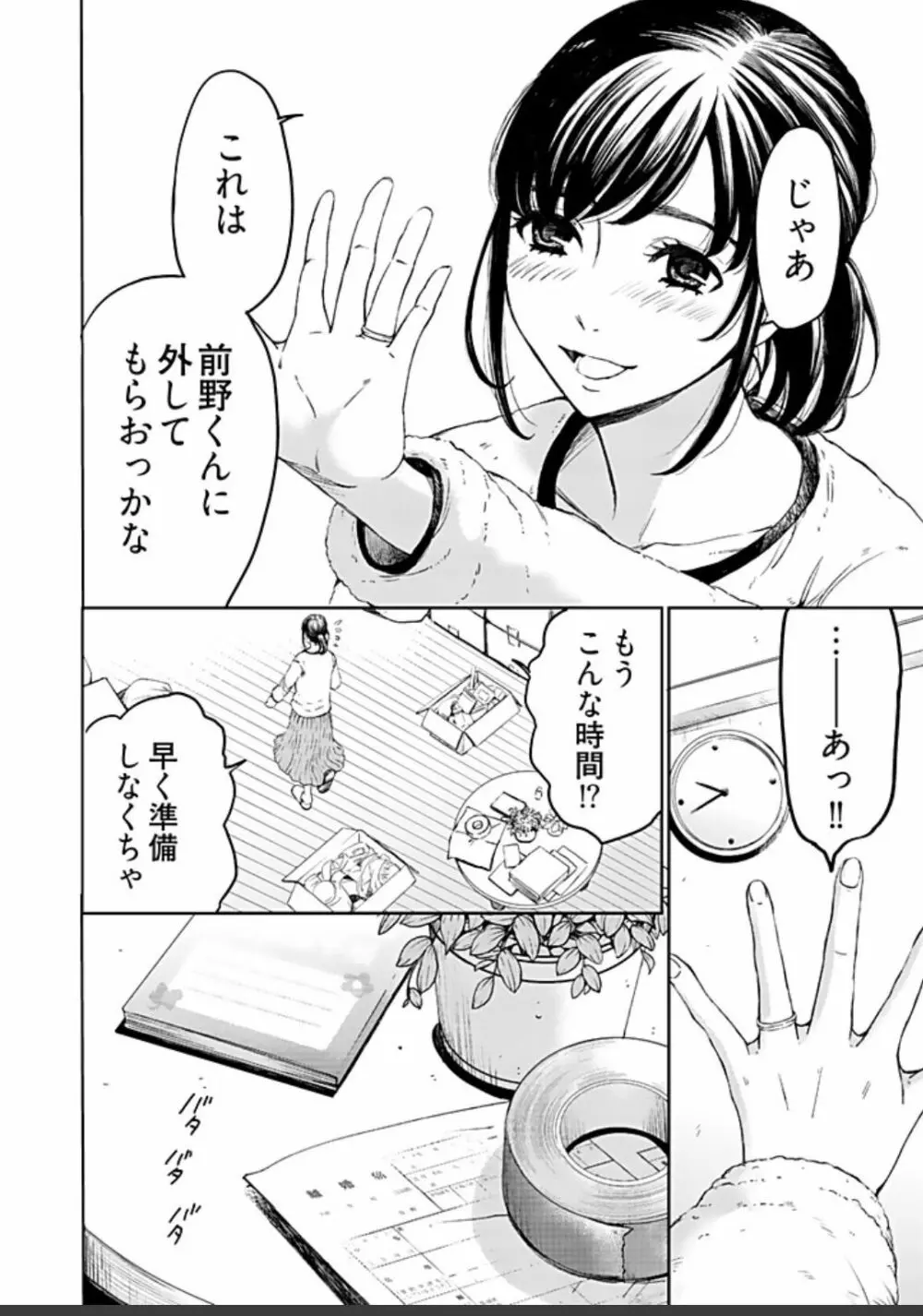 ネトラセ契約 Page.454