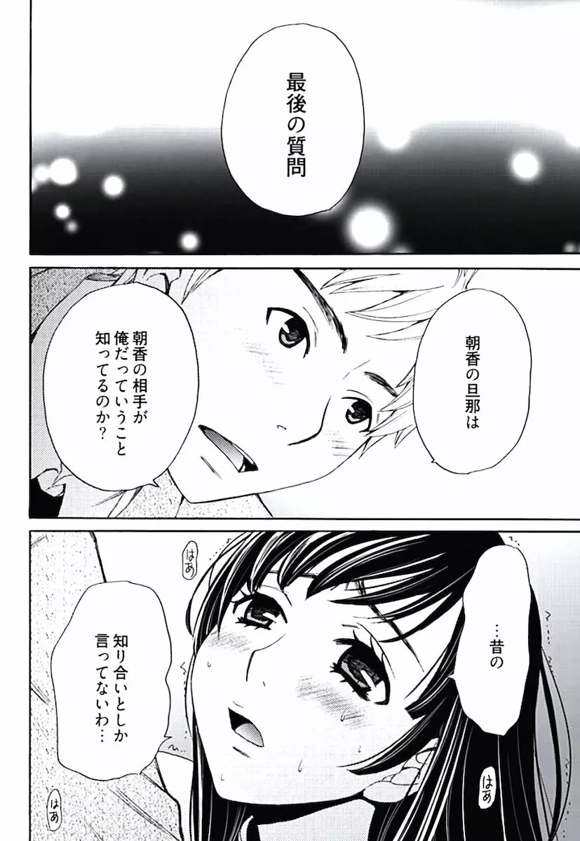 ネトラセ契約 Page.54