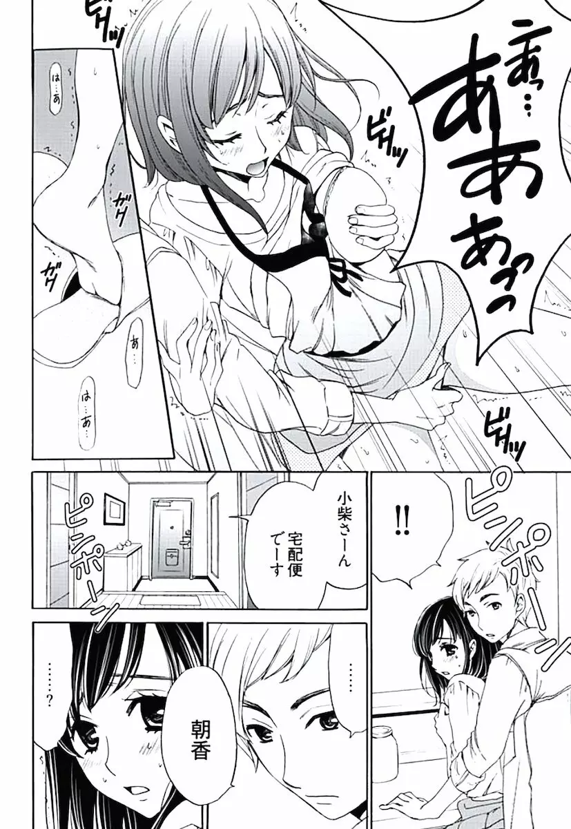 ネトラセ契約 Page.73