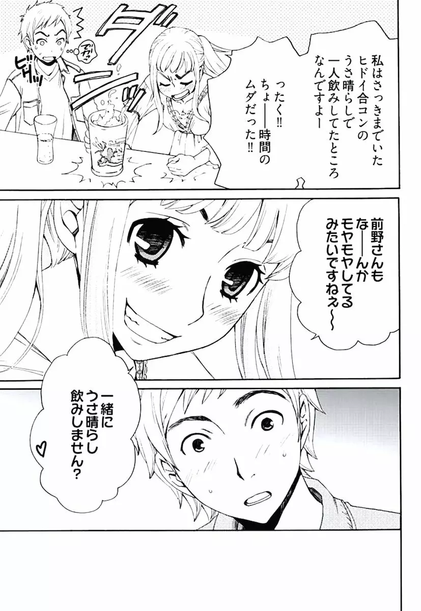 ネトラセ契約 Page.93