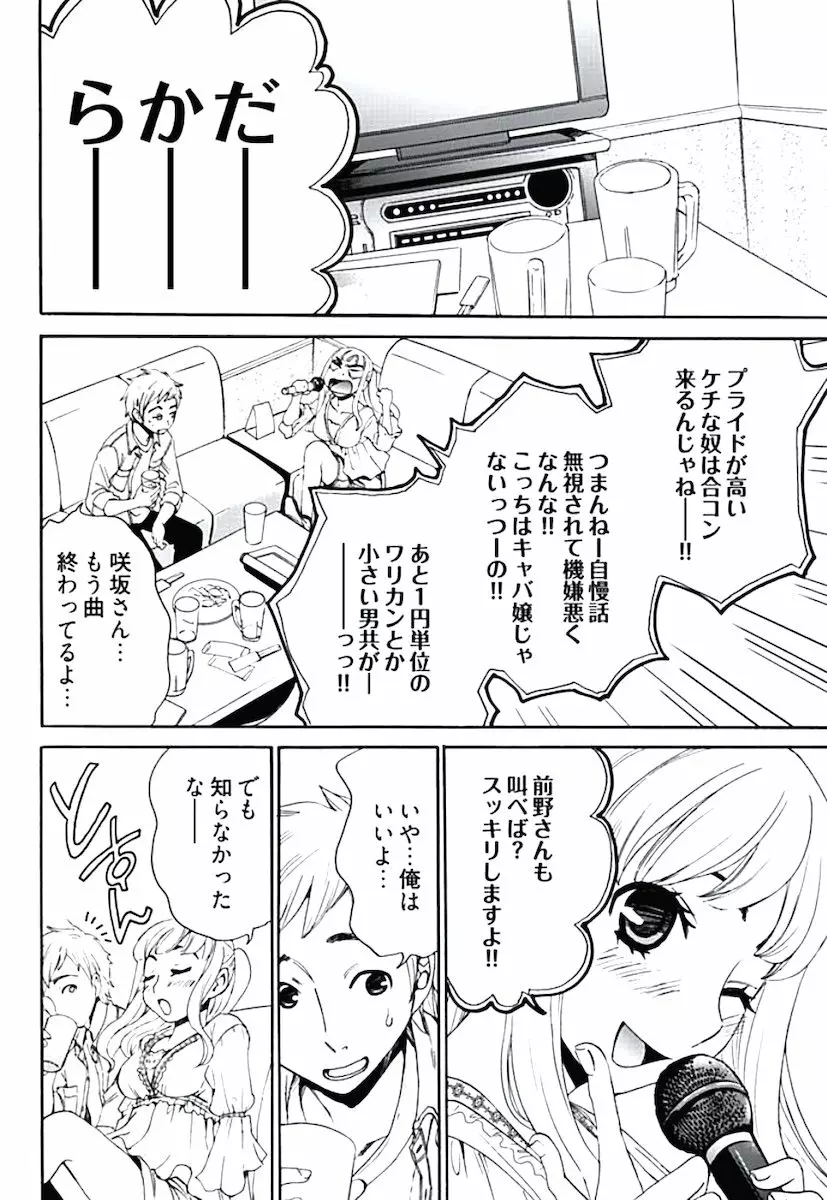 ネトラセ契約 Page.94