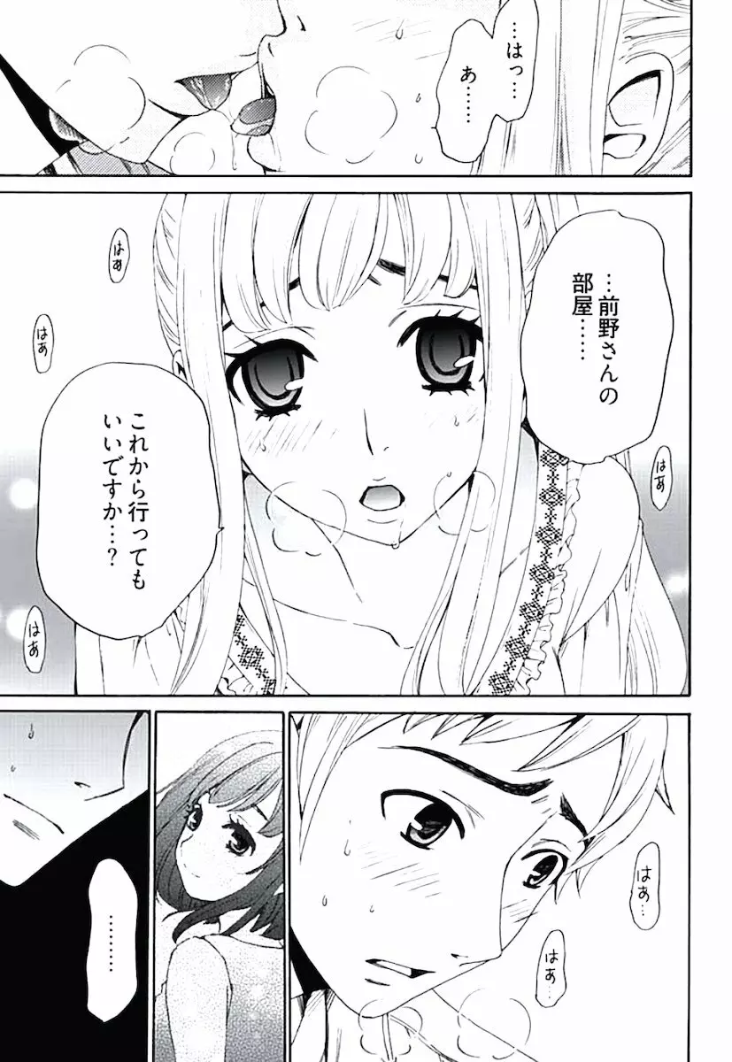 ネトラセ契約 Page.99