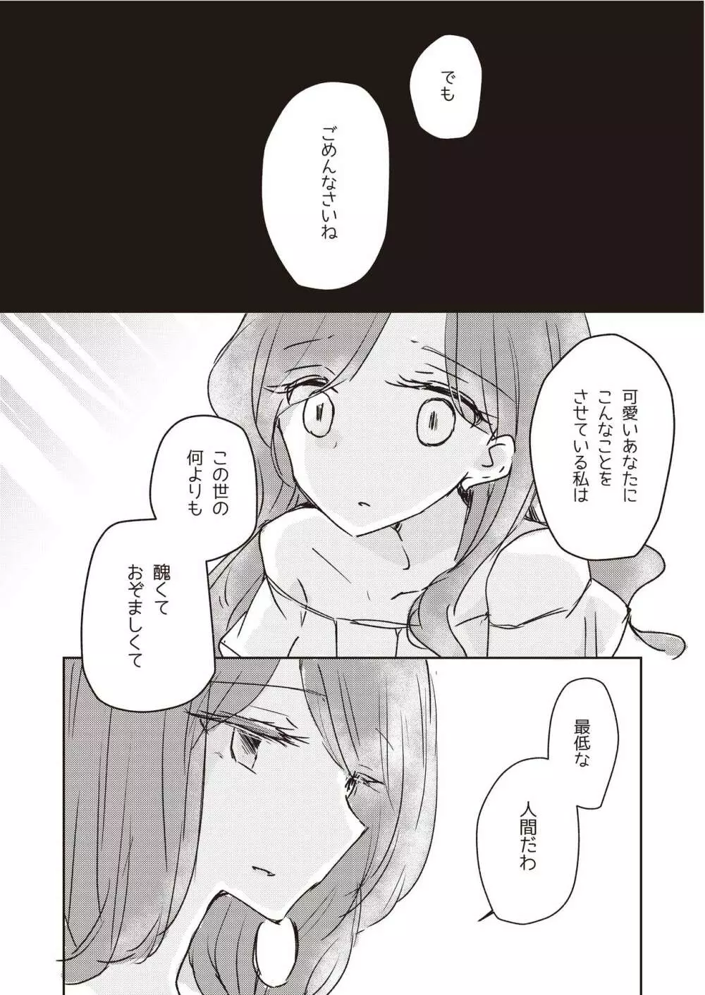 恍惚 Page.20