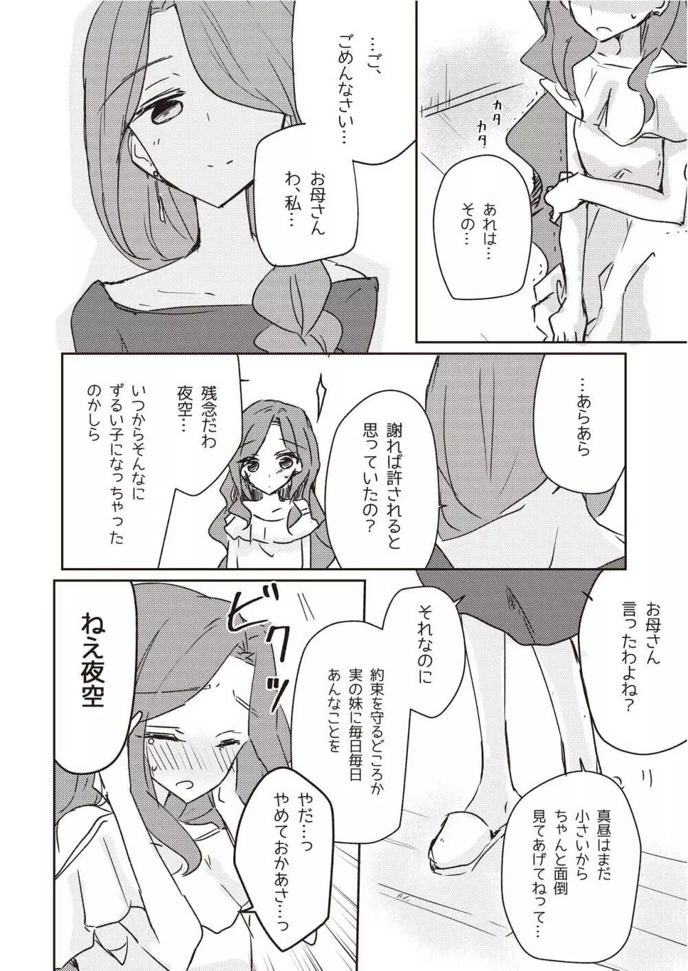 恍惚 Page.4