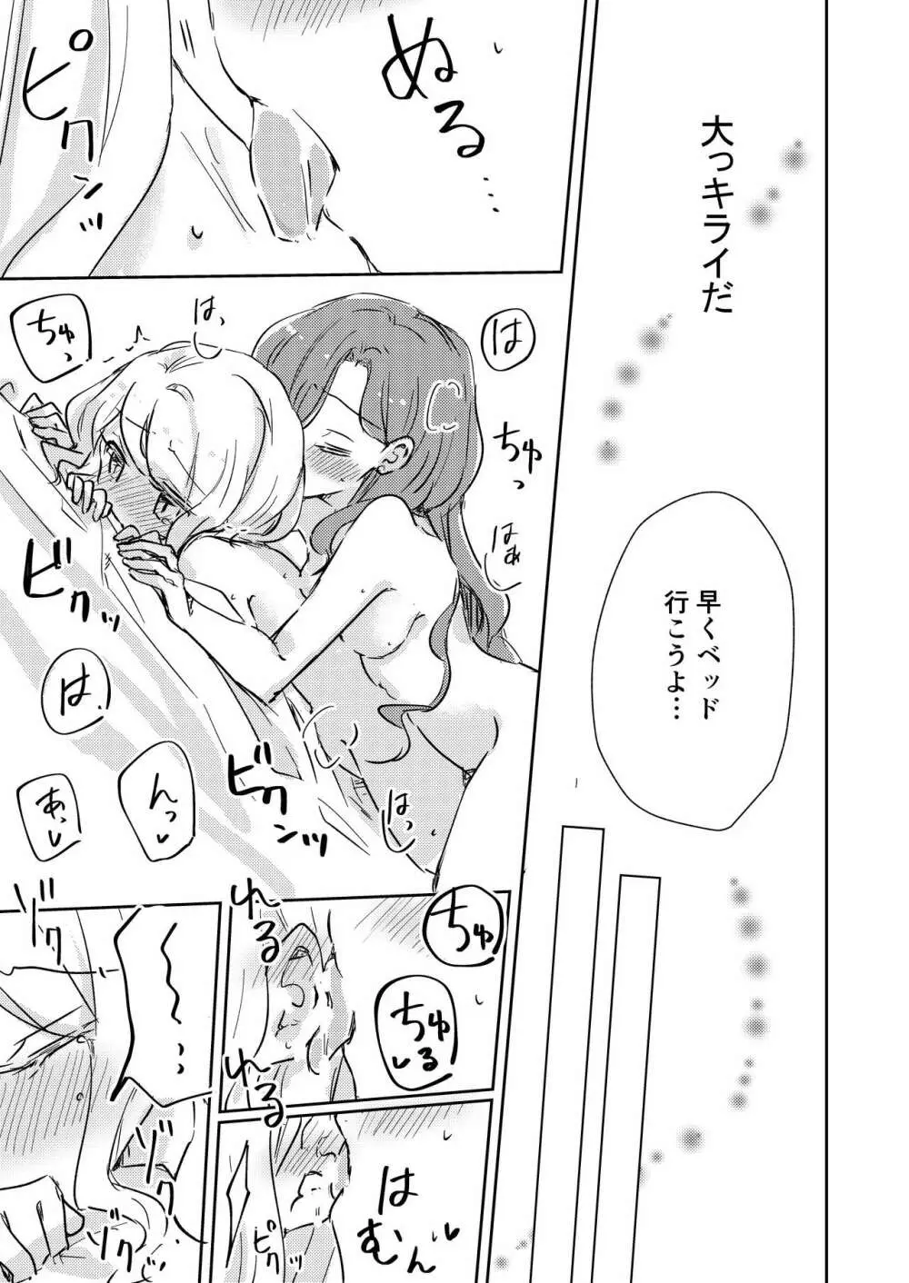 Dear My Lover Page.12