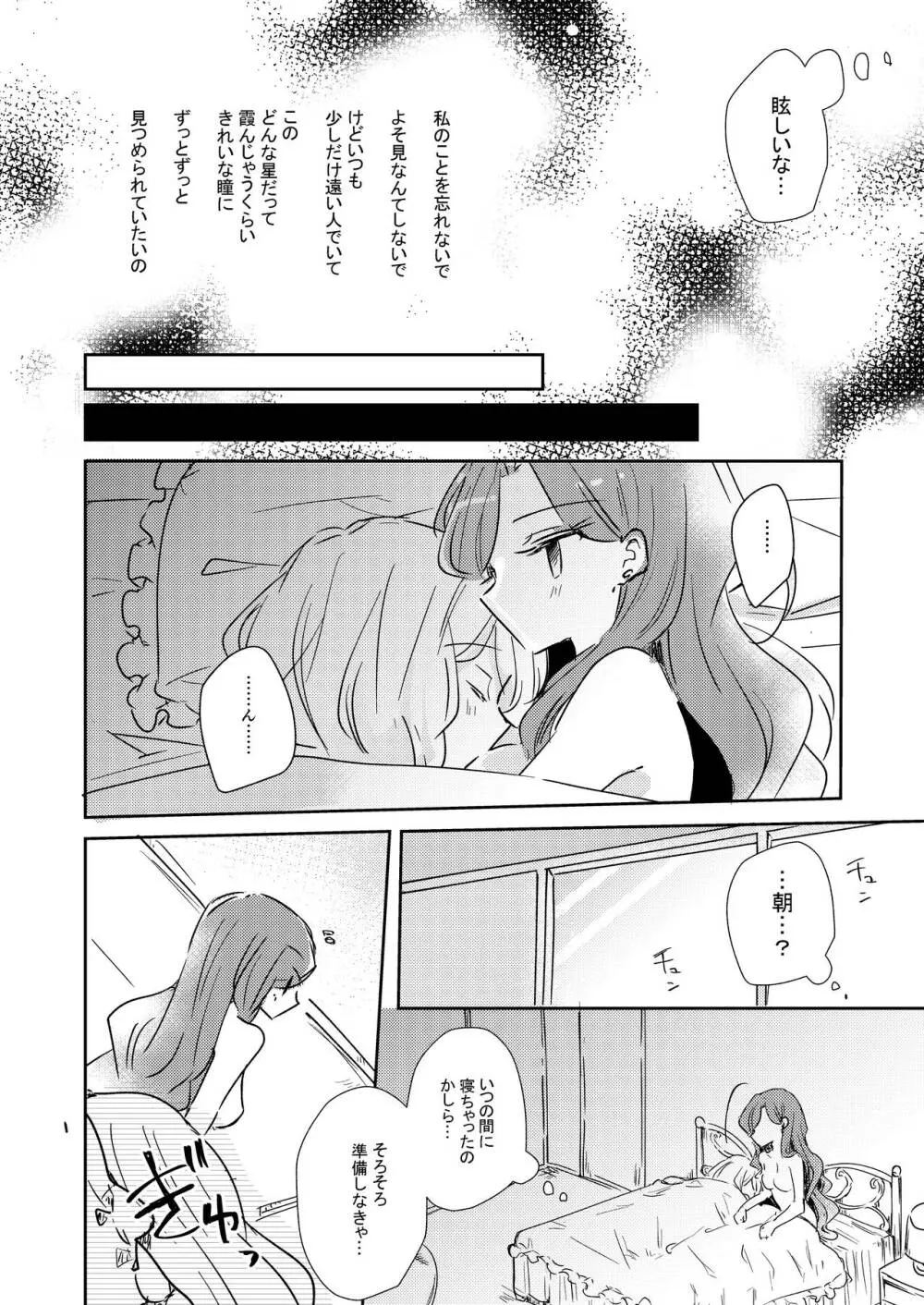 Dear My Lover Page.19