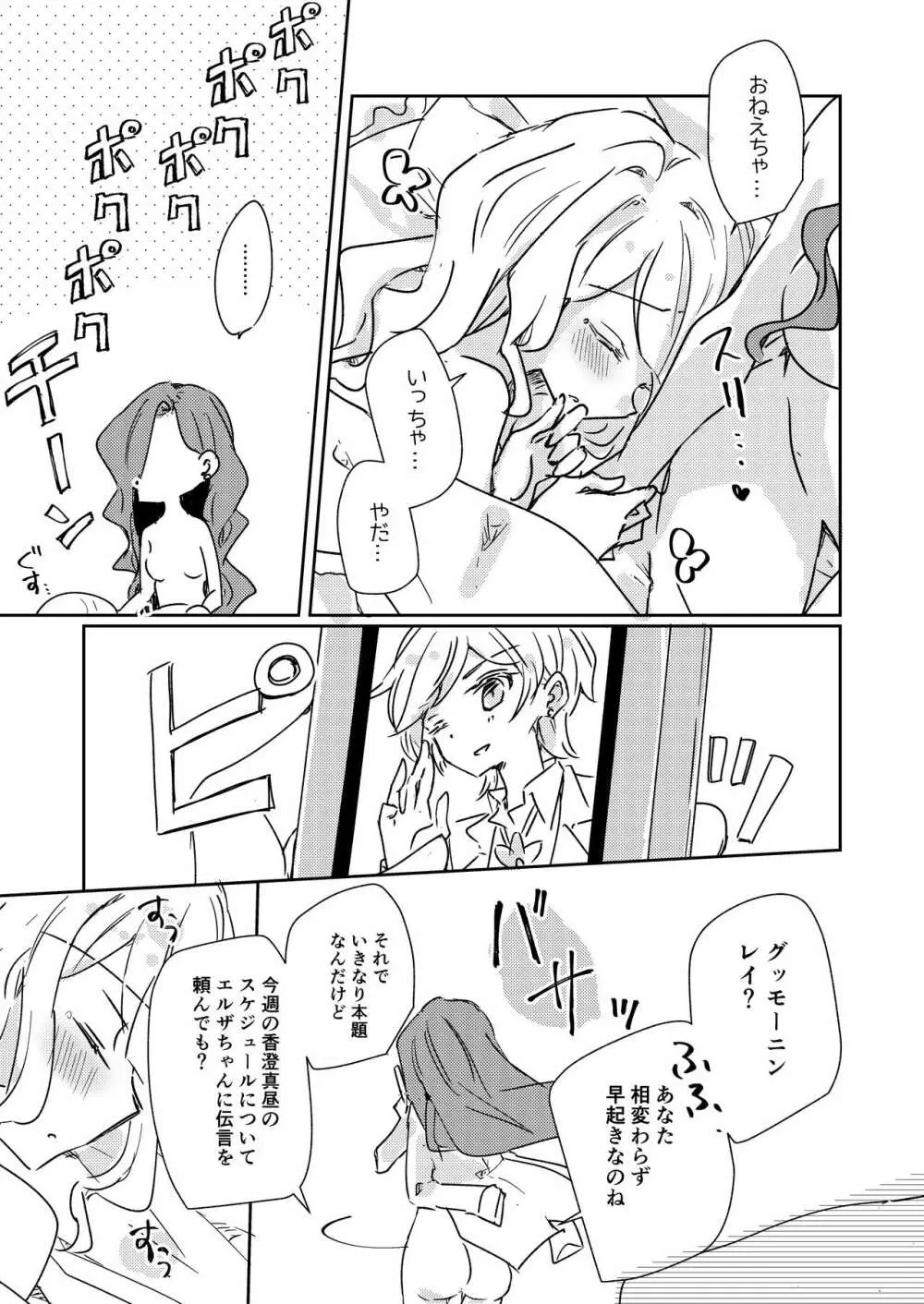 Dear My Lover Page.20