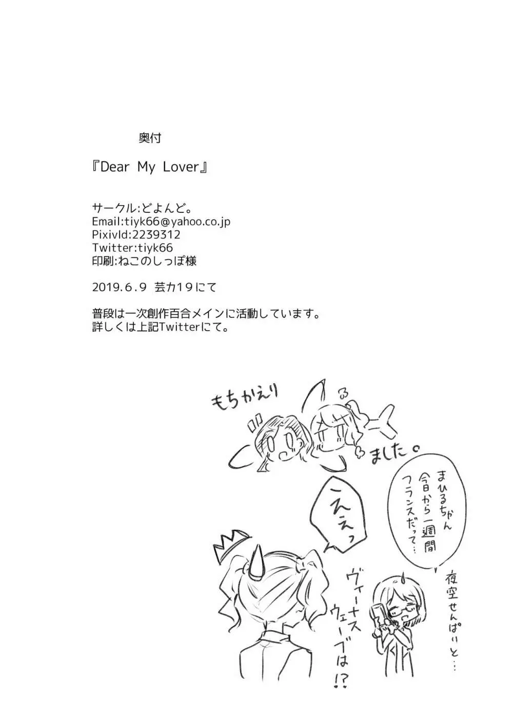 Dear My Lover Page.21