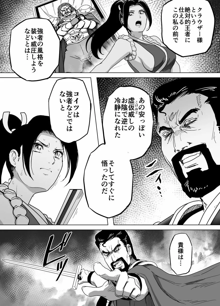 敗姫処分 不知火舞 No.2 Page.37