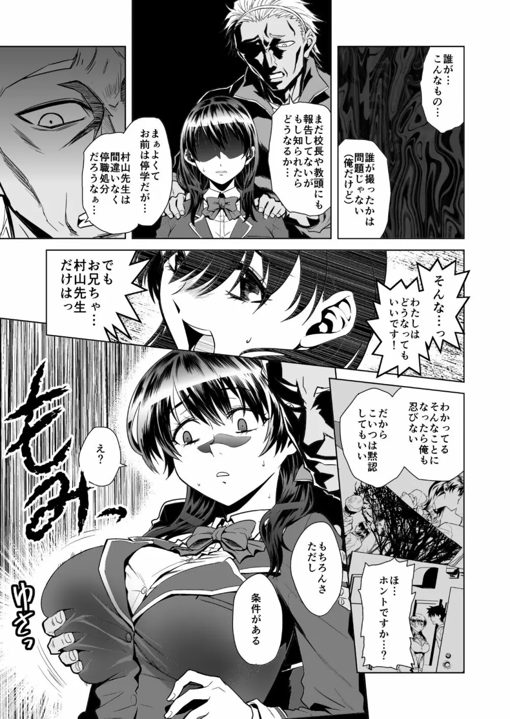茜色ノ情景 Page.10