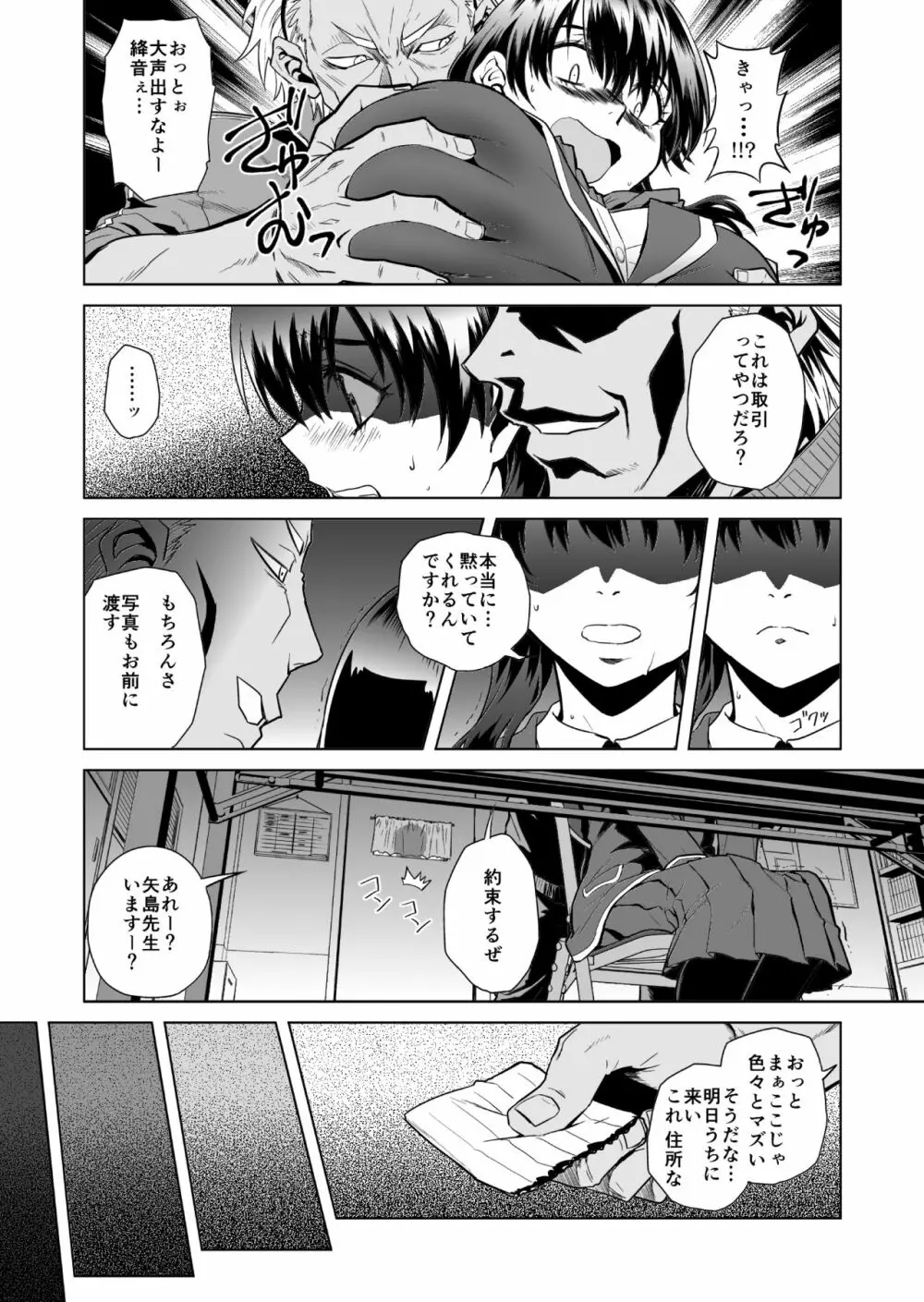 茜色ノ情景 Page.11