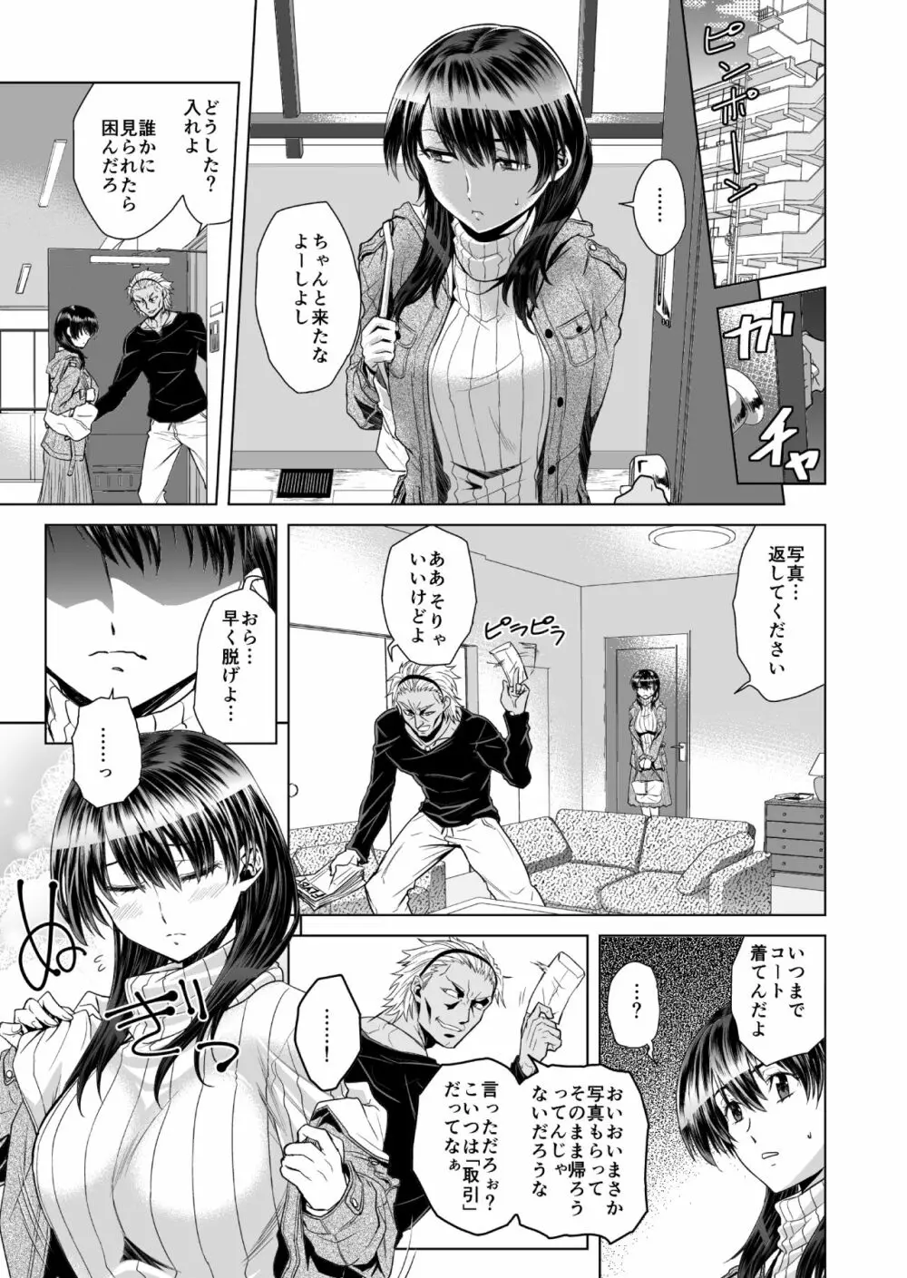 茜色ノ情景 Page.12