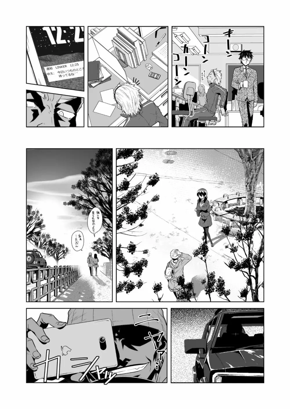 茜色ノ情景 Page.7
