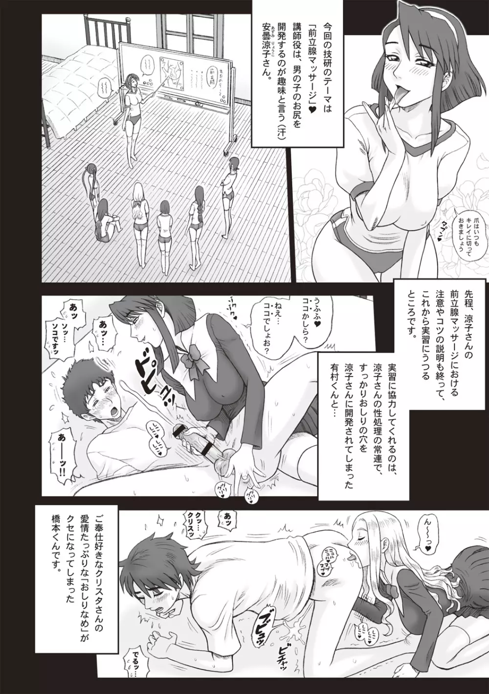 私立律心学園-性処理委員と、そのお仕事。 Page.104