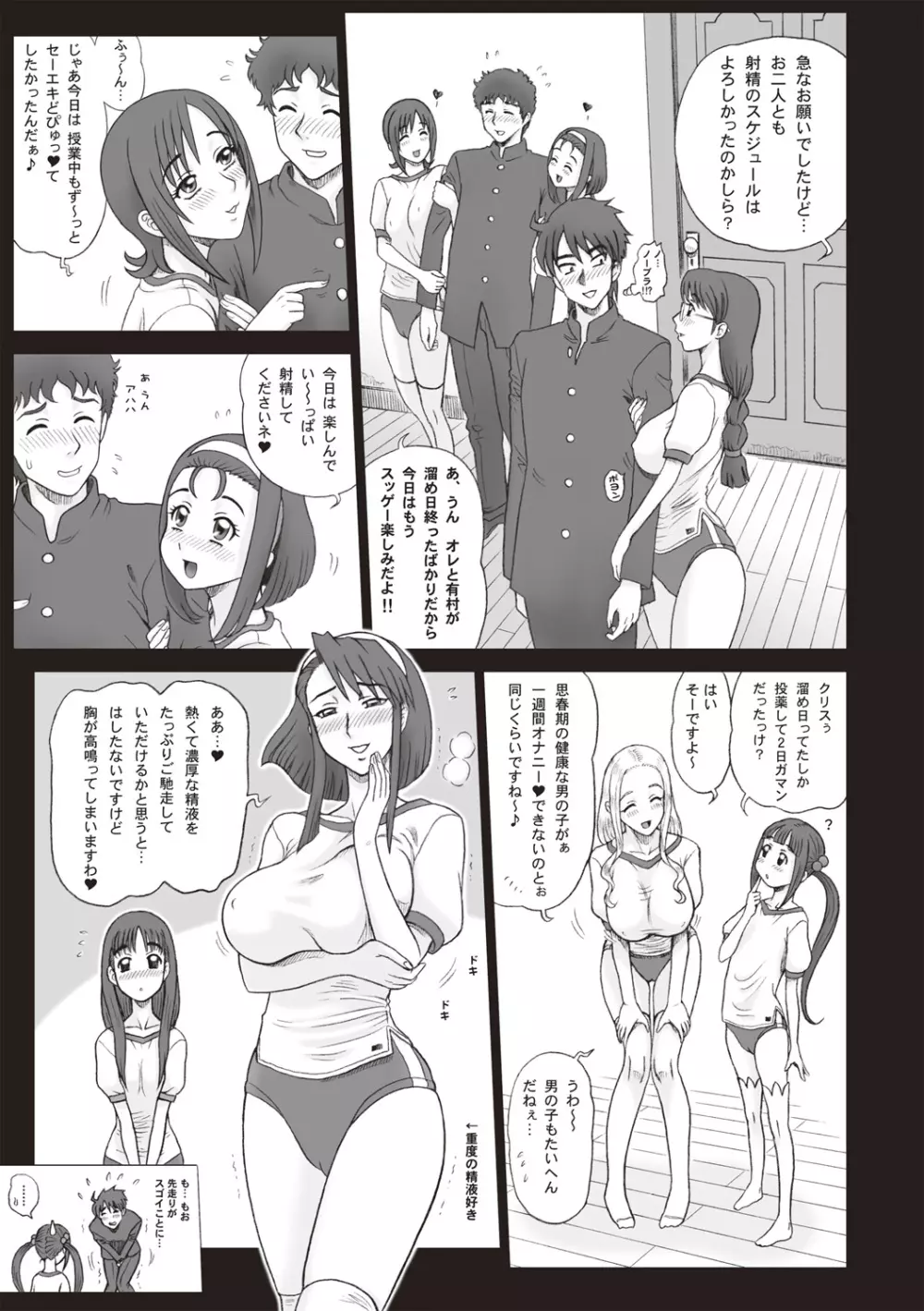 私立律心学園-性処理委員と、そのお仕事。 Page.105