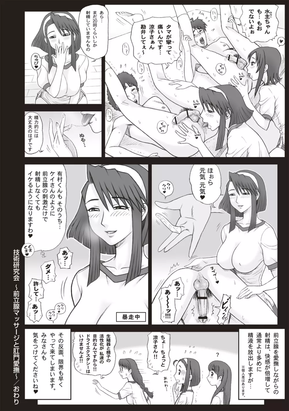 私立律心学園-性処理委員と、そのお仕事。 Page.120