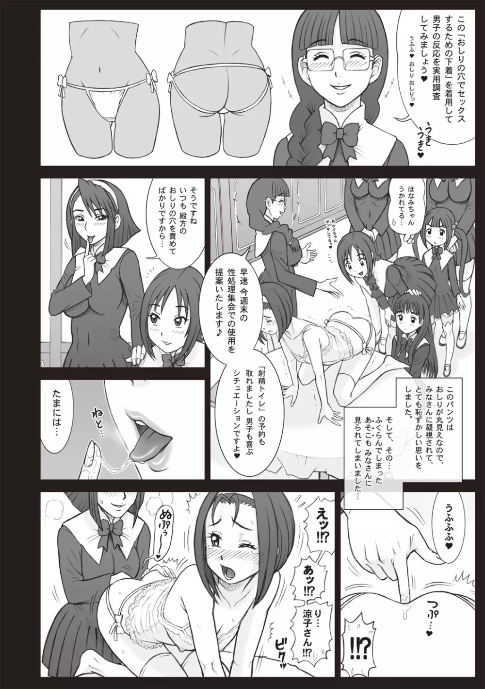 私立律心学園-性処理委員と、そのお仕事。 Page.122