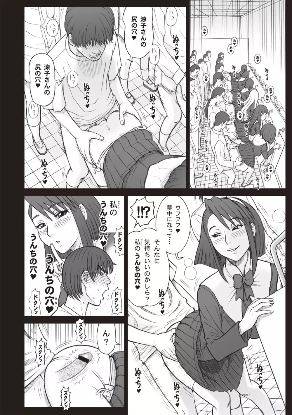 私立律心学園-性処理委員と、そのお仕事。 Page.130