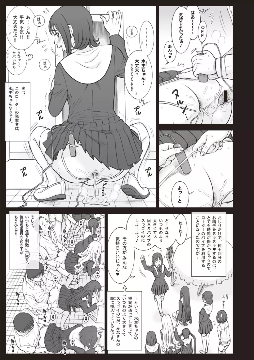 私立律心学園-性処理委員と、そのお仕事。 Page.135