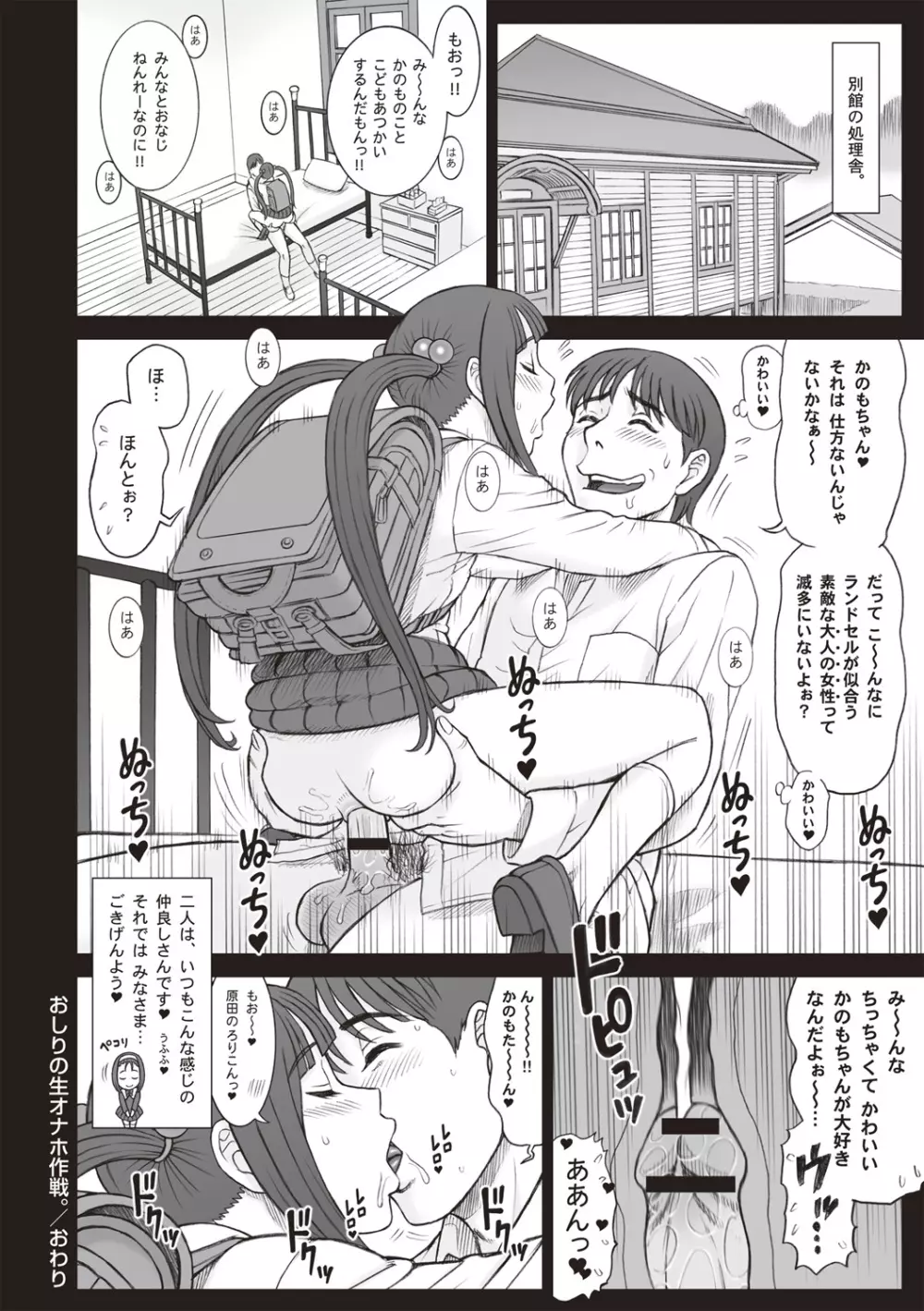 私立律心学園-性処理委員と、そのお仕事。 Page.142