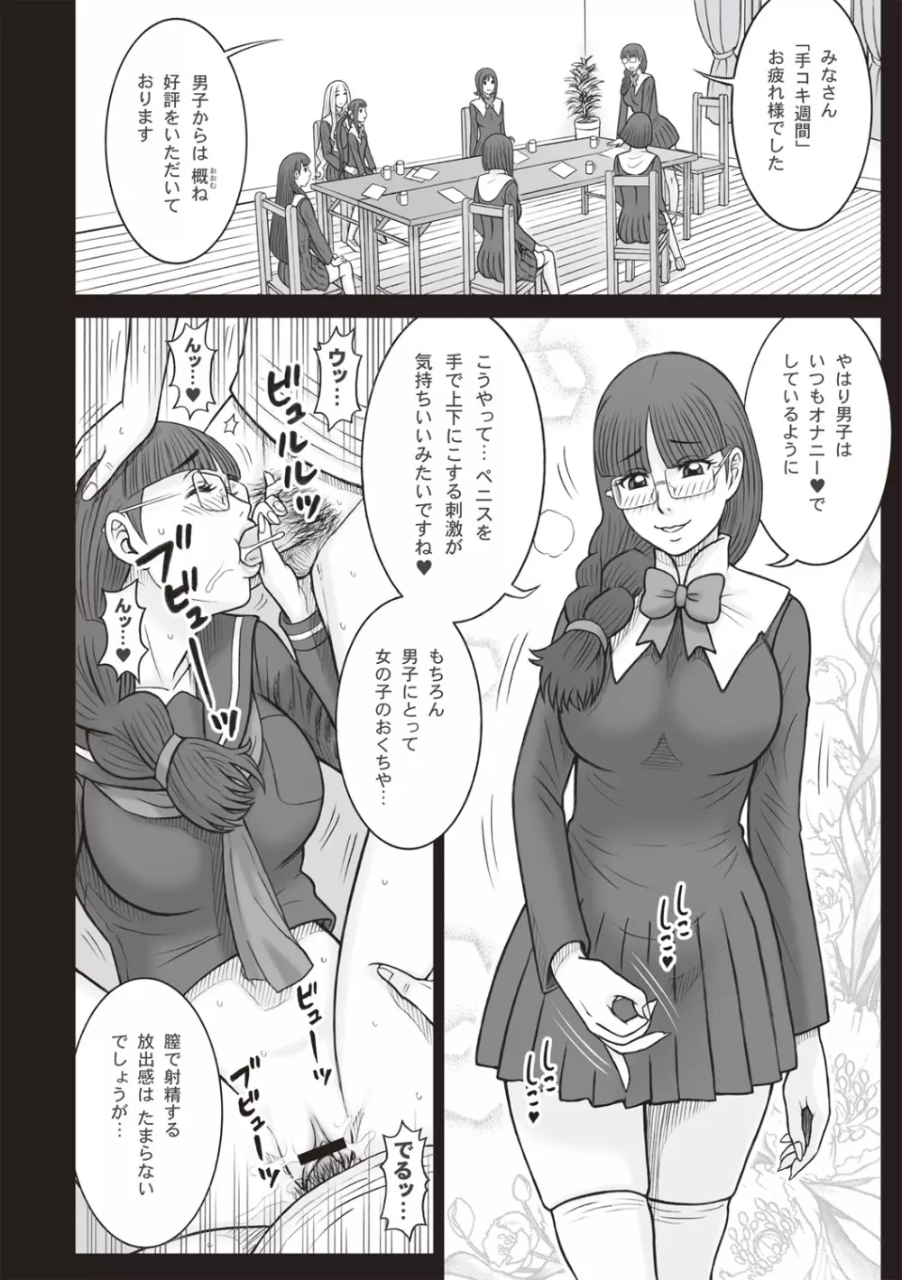 私立律心学園-性処理委員と、そのお仕事。 Page.144