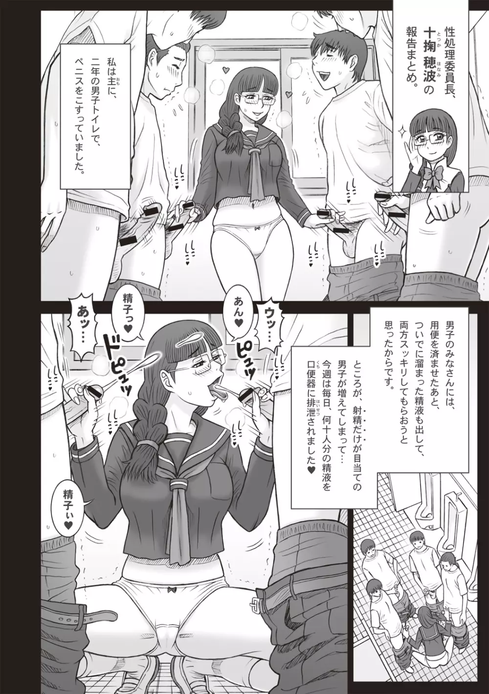 私立律心学園-性処理委員と、そのお仕事。 Page.146